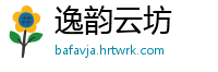 逸韵云坊